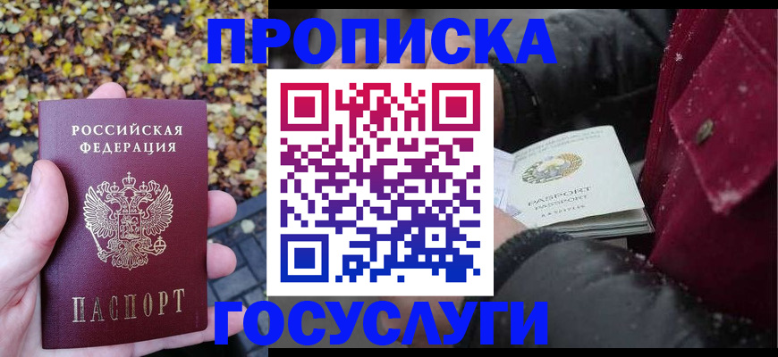 временная прописка в Кашине