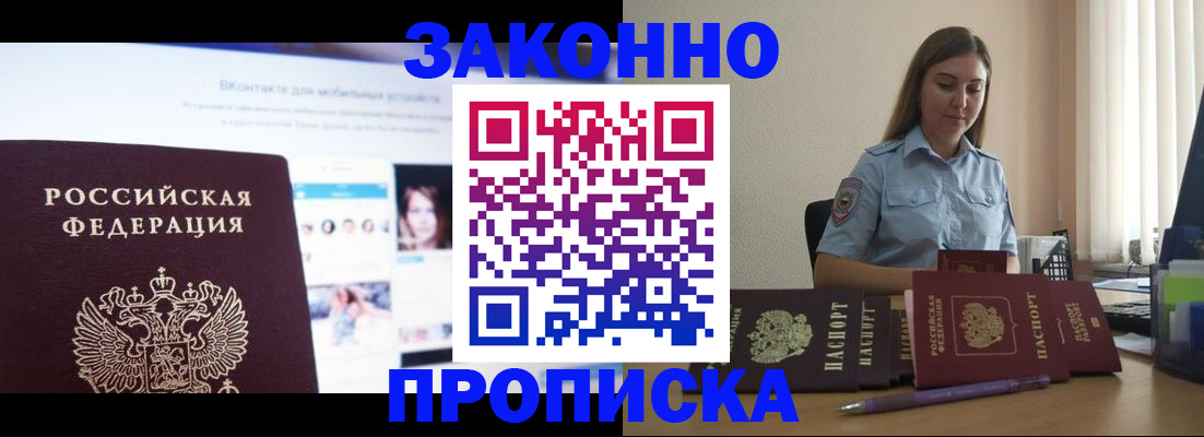 купить прописку в Кашине